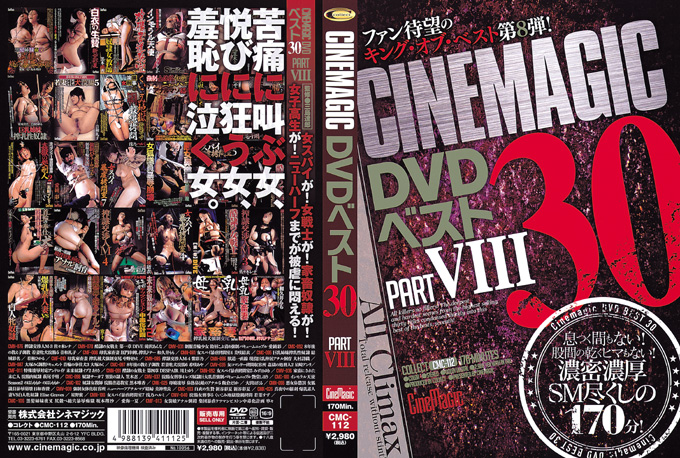 Cinemagic DVD ベスト30 Part VIII
