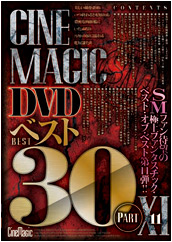 Cinemagic DVDベスト30 PartXI Cinemagic DVDベスト30 PartXI