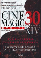 Cinemagic DVDベスト30 PartⅩⅣ Cinemagic DVDベスト30 PartⅩⅣ
