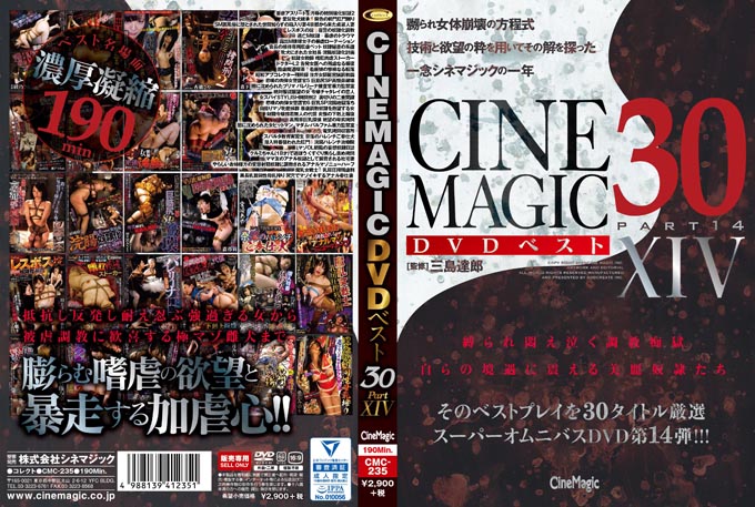 Cinemagic DVDベスト30 PartⅩⅣ
