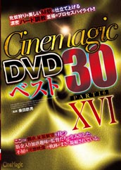 Cinemagic DVDベスト30 PartX VI