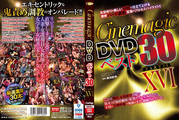 Cinemagic DVDベスト30 PartX VI