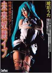 特殊凌〇対応アンドロイド 未来奴〇イブ 特殊凌〇対応アンドロイド 未来奴〇イブ